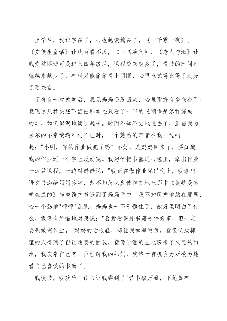 关于爱阅读的演讲稿700字_第2页