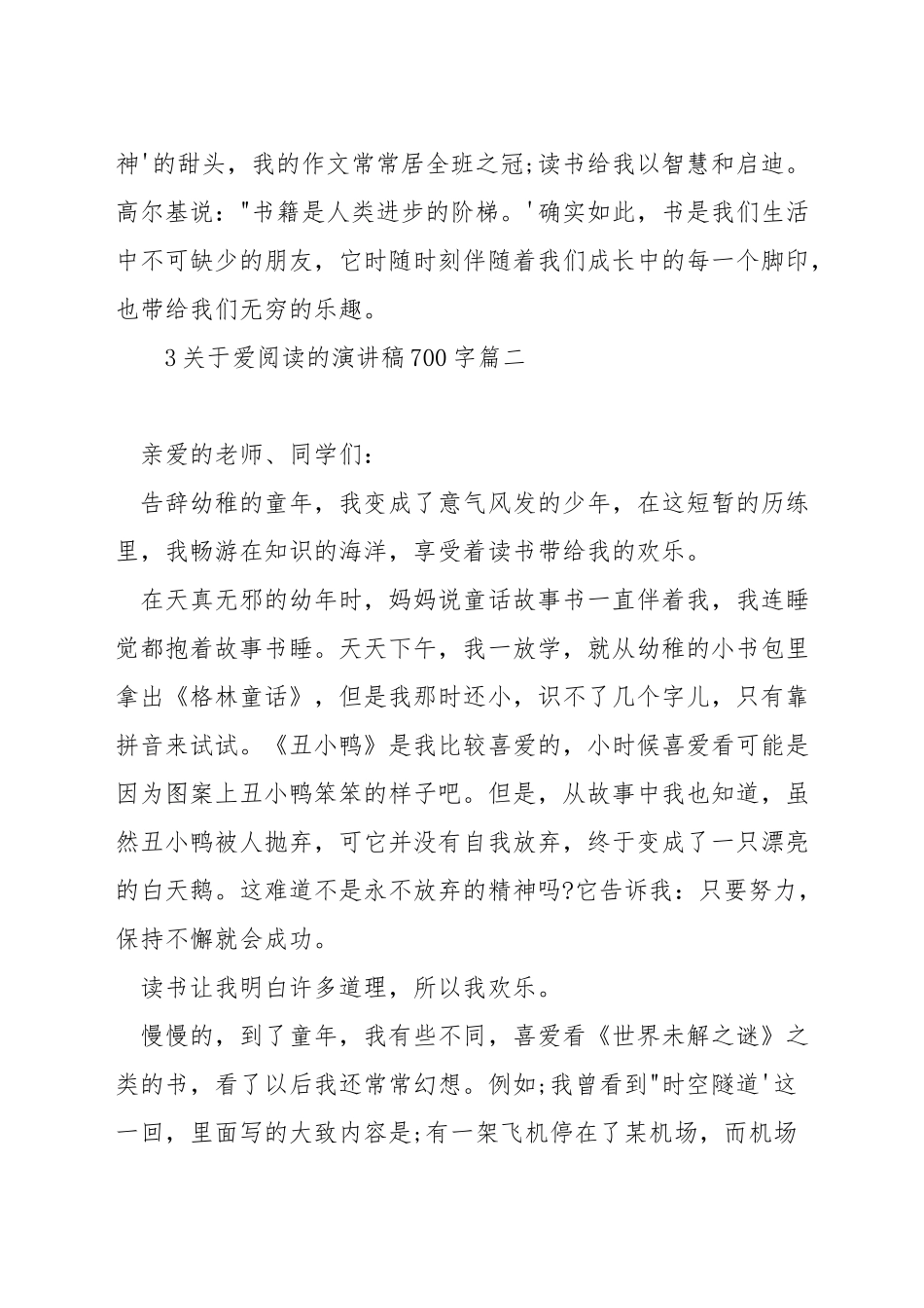 关于爱阅读的演讲稿700字_第3页