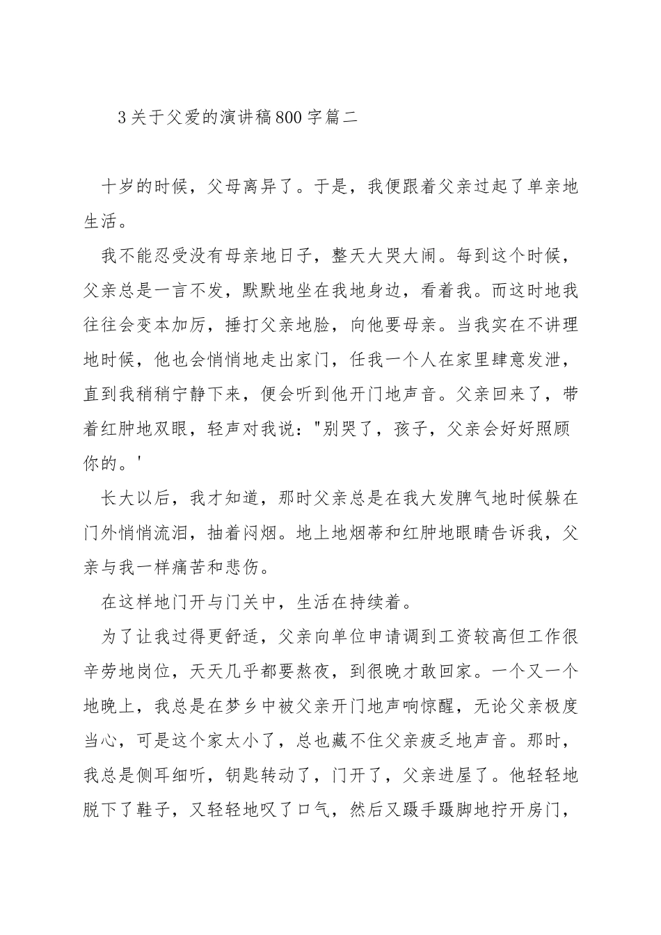 关于父爱的演讲稿800字_第3页