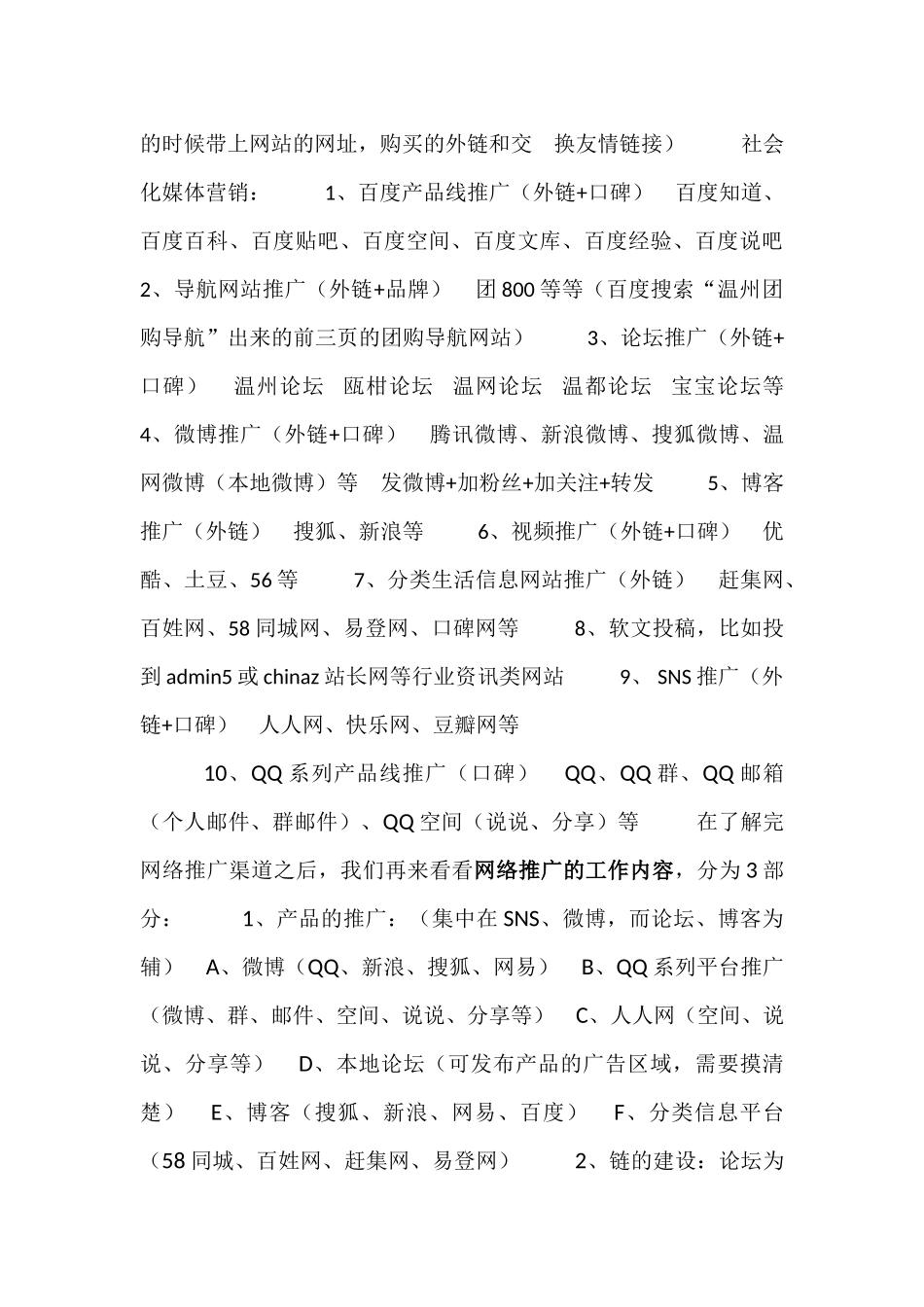 关于独立站网络推广_第2页
