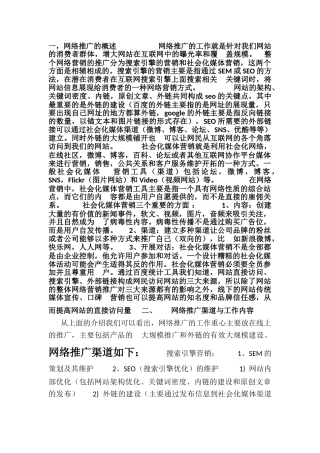 关于独立站网络推广