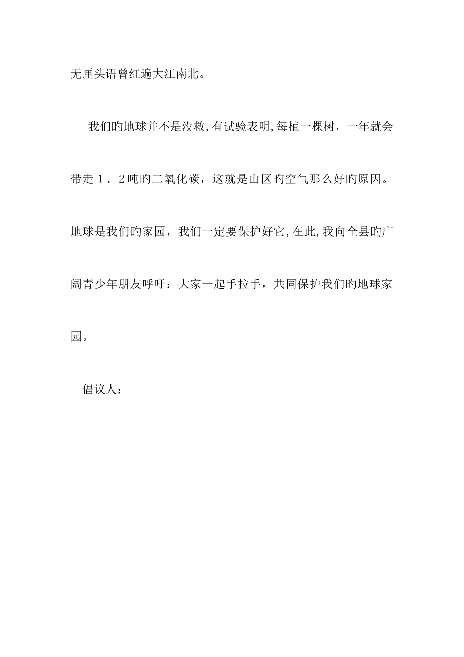 关于环保的倡议书_第2页