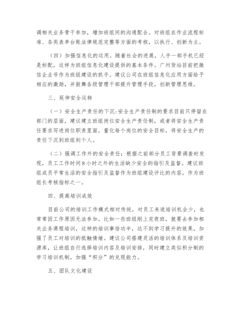 关于班组建设的几点思考_第3页