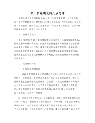 关于班组建设的几点思考
