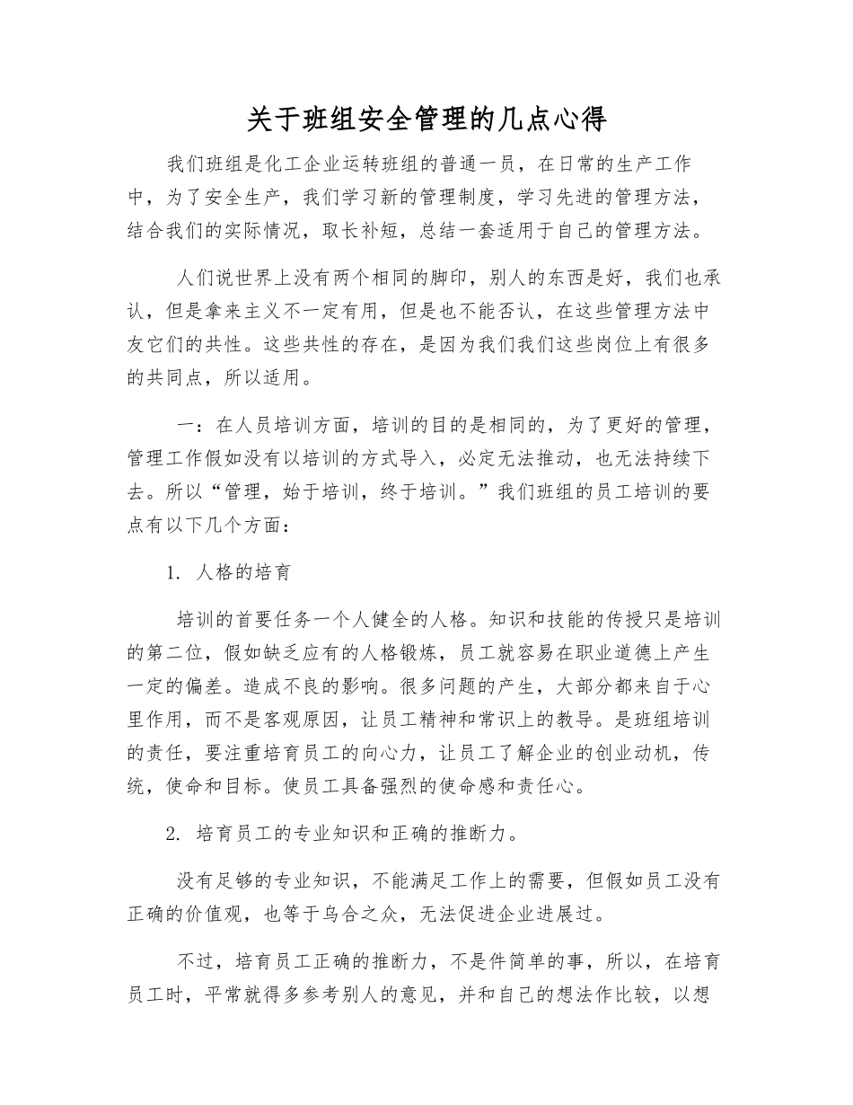 关于班组安全管理的几点心得_第1页
