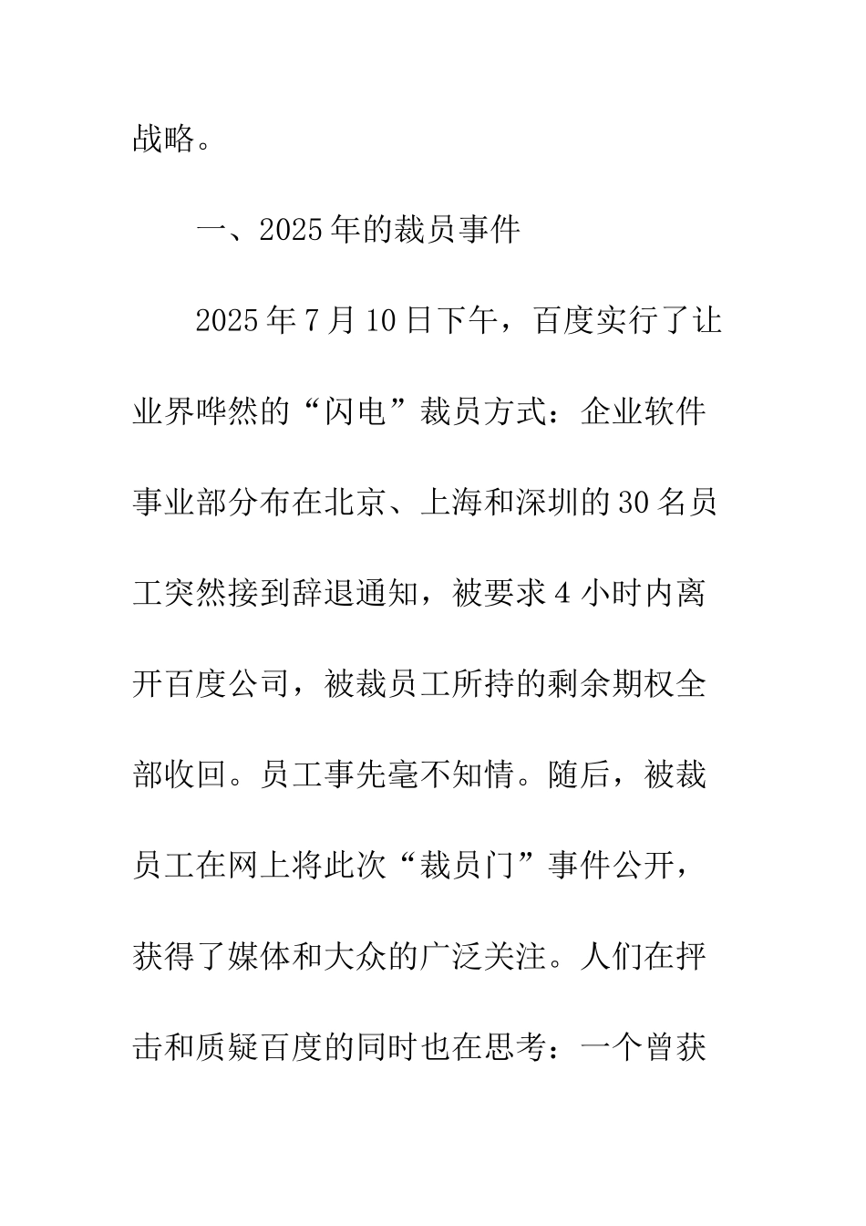 关于理性裁员的思考_第2页