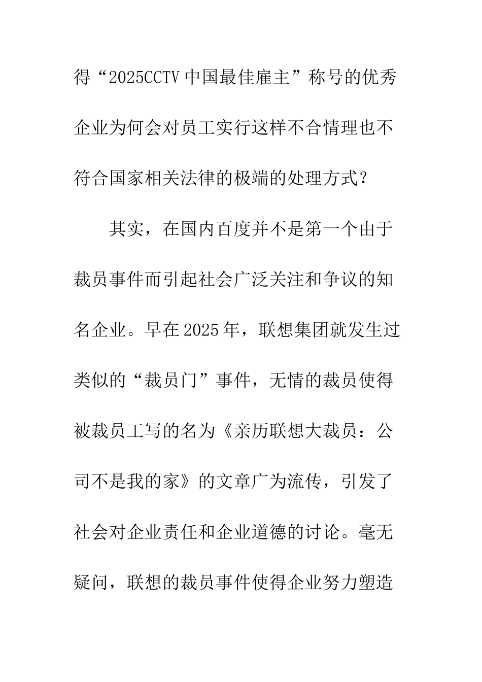 关于理性裁员的思考_第3页