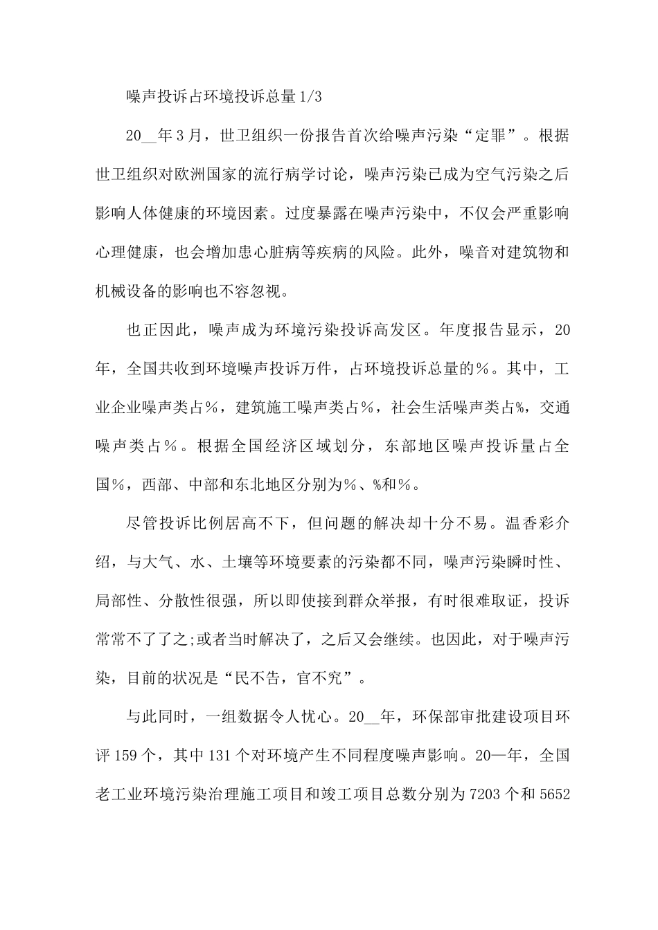 关于环保的方案以及措施_第2页