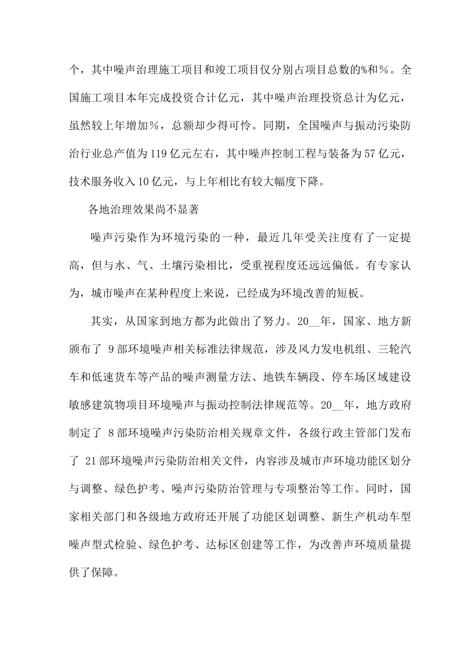 关于环保的方案以及措施_第3页