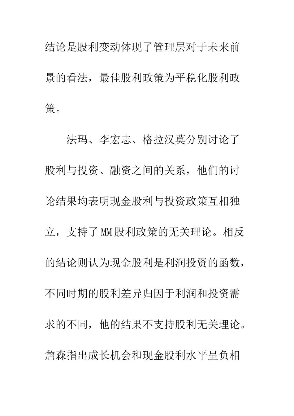 关于现金股利及其影响因素研究综述_第2页