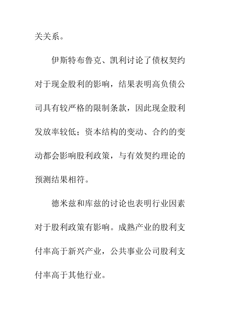 关于现金股利及其影响因素研究综述_第3页