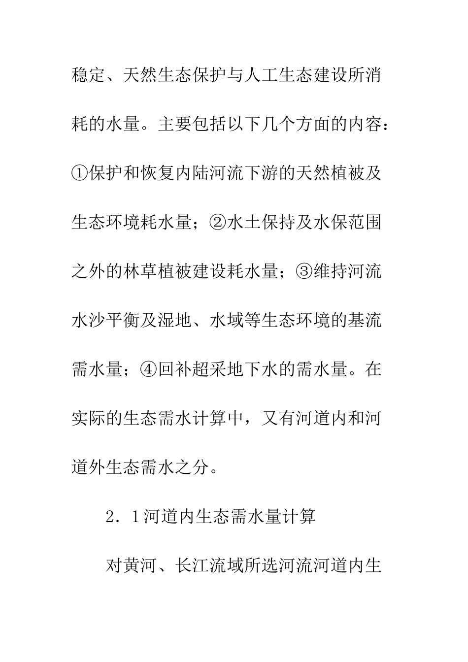关于甘肃省生态需水量的分析研究_第3页