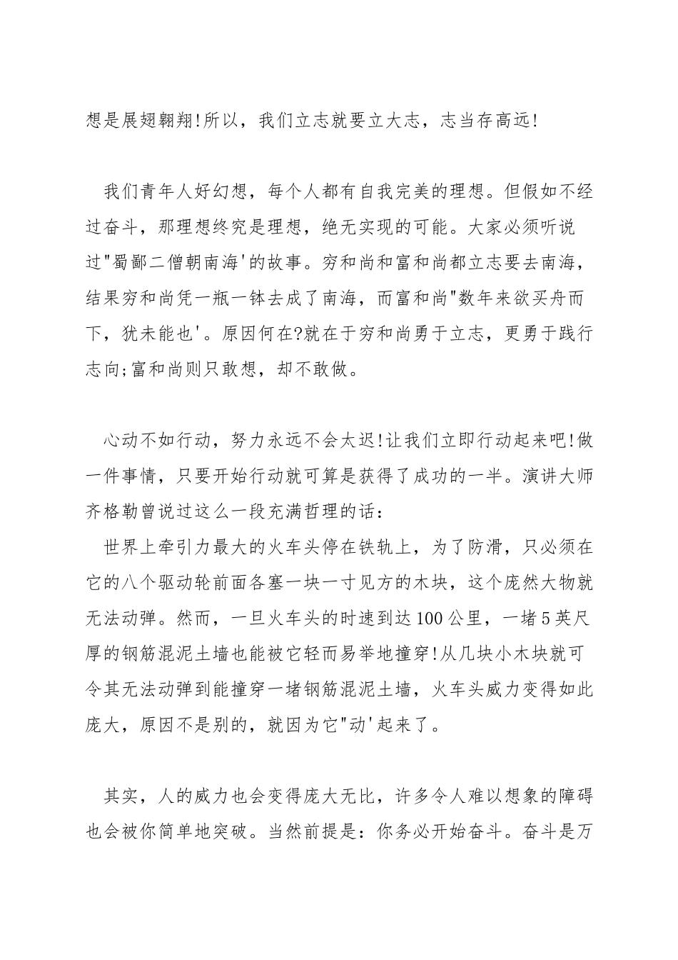 关于理想演讲稿1000字_第2页