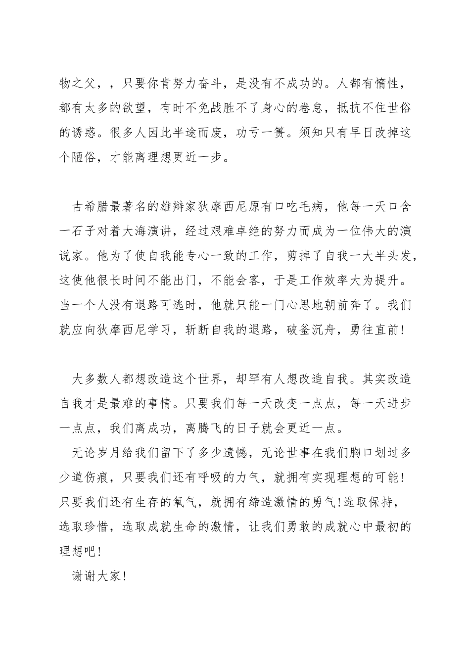 关于理想演讲稿1000字_第3页