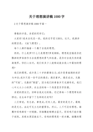 关于理想演讲稿1000字