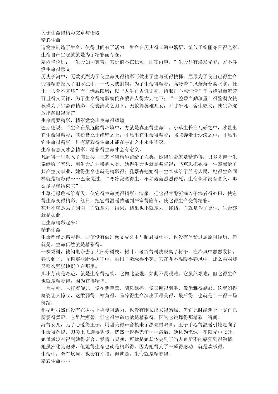 关于生命的精彩文章和语段_第1页