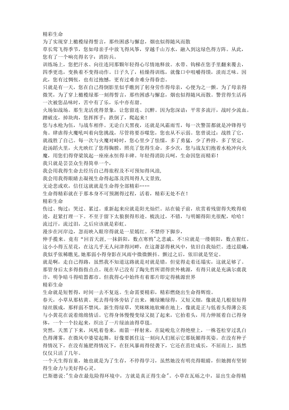关于生命的精彩文章和语段_第2页