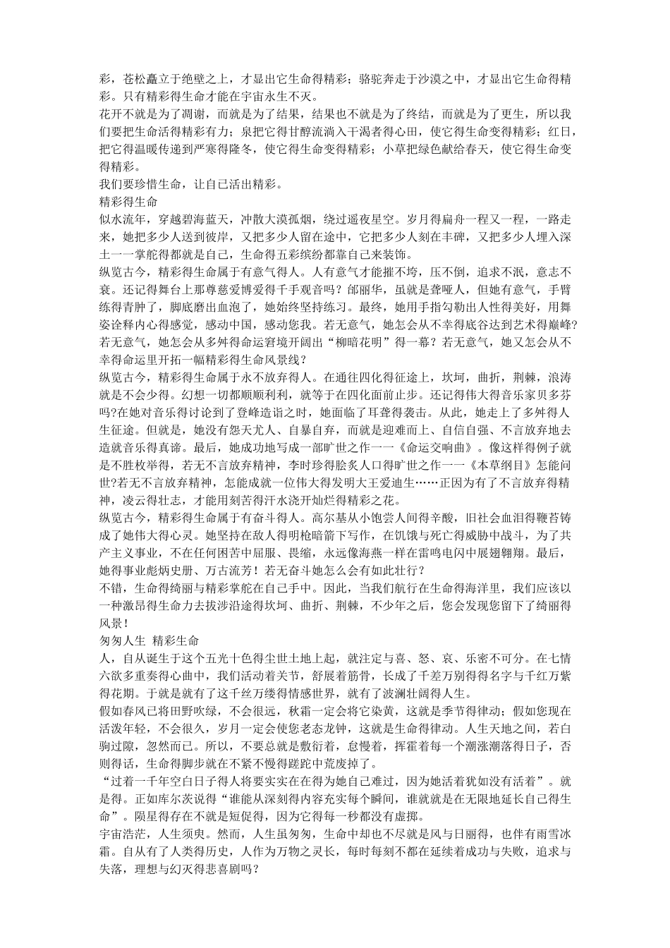 关于生命的精彩文章和语段_第3页