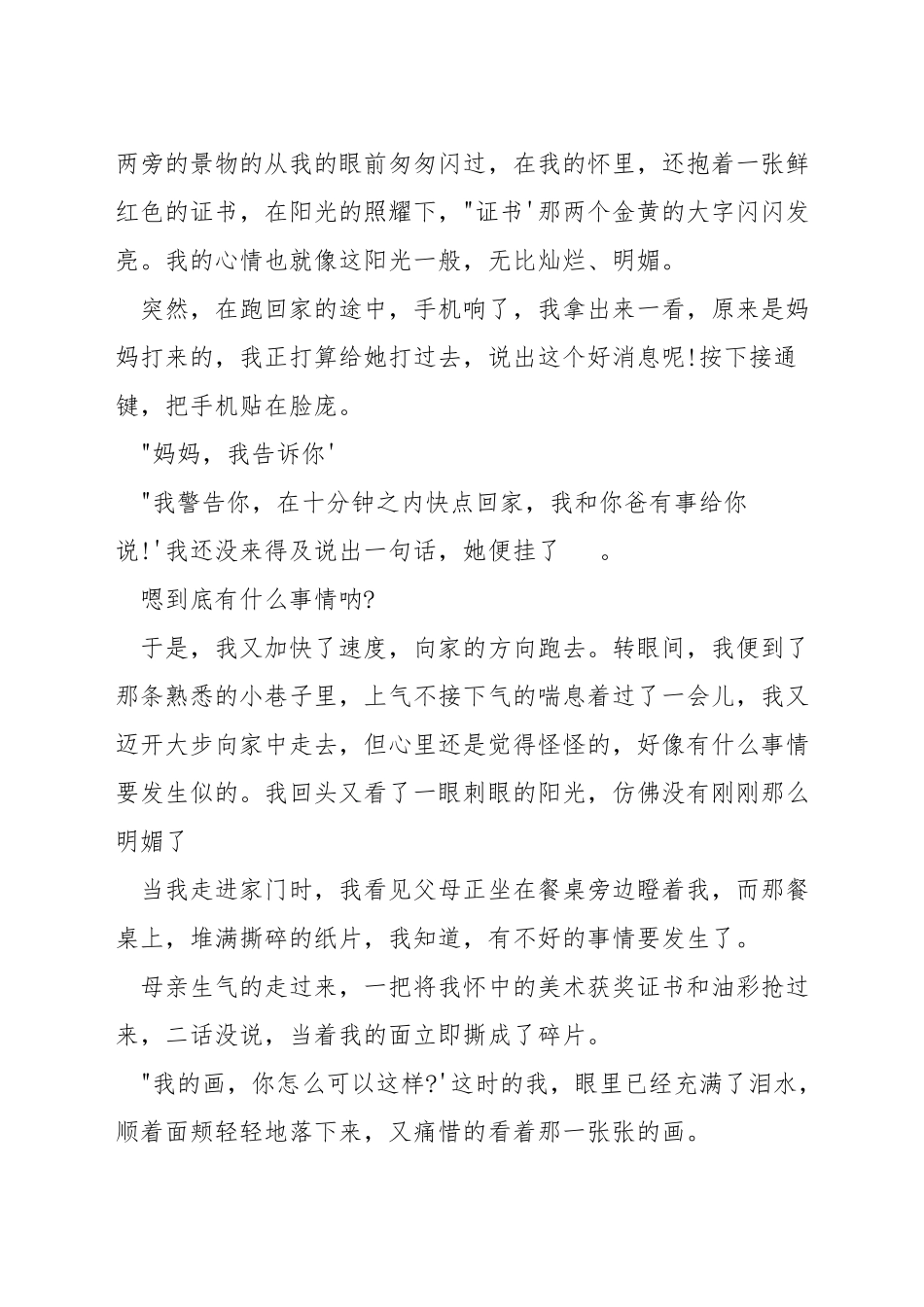 关于理解的演讲稿_第3页