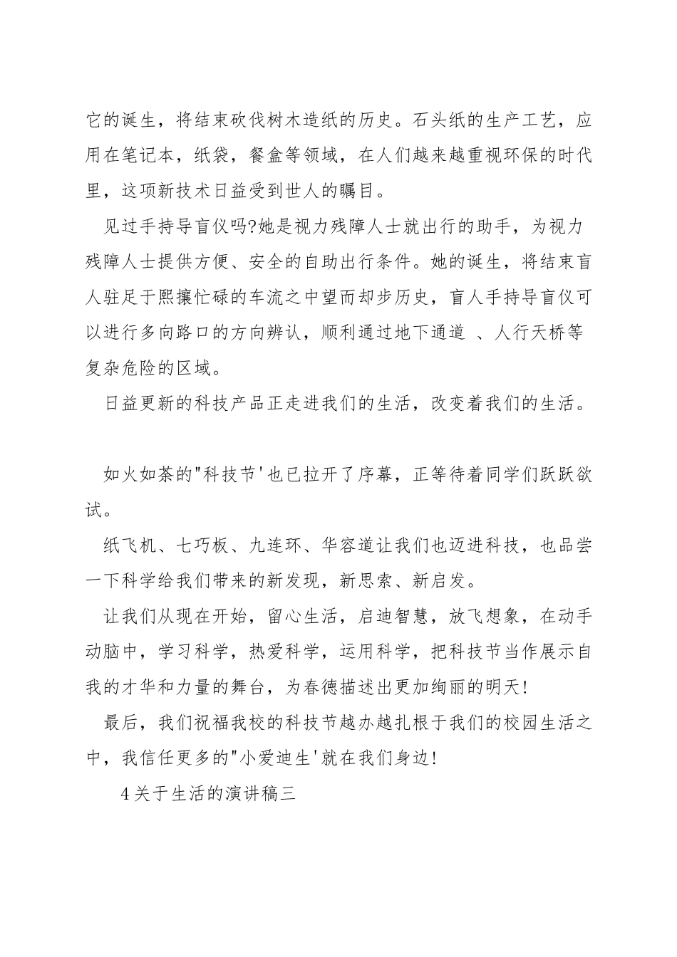 关于生活的演讲稿_第3页
