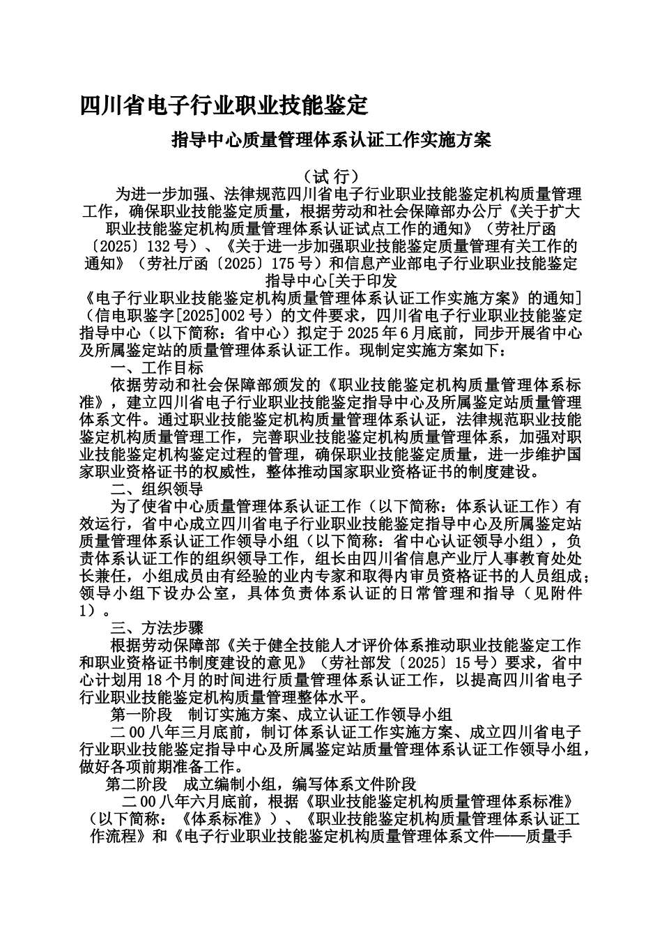 关于电子行业职业技能鉴定机构质量管理体系认证工作实施方案_第2页