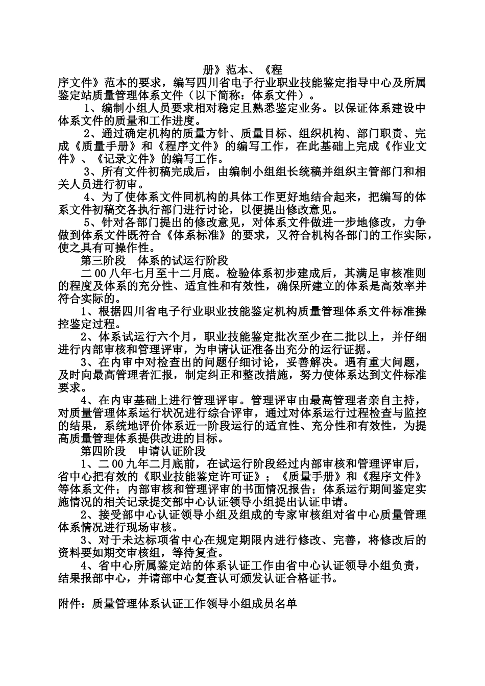 关于电子行业职业技能鉴定机构质量管理体系认证工作实施方案_第3页