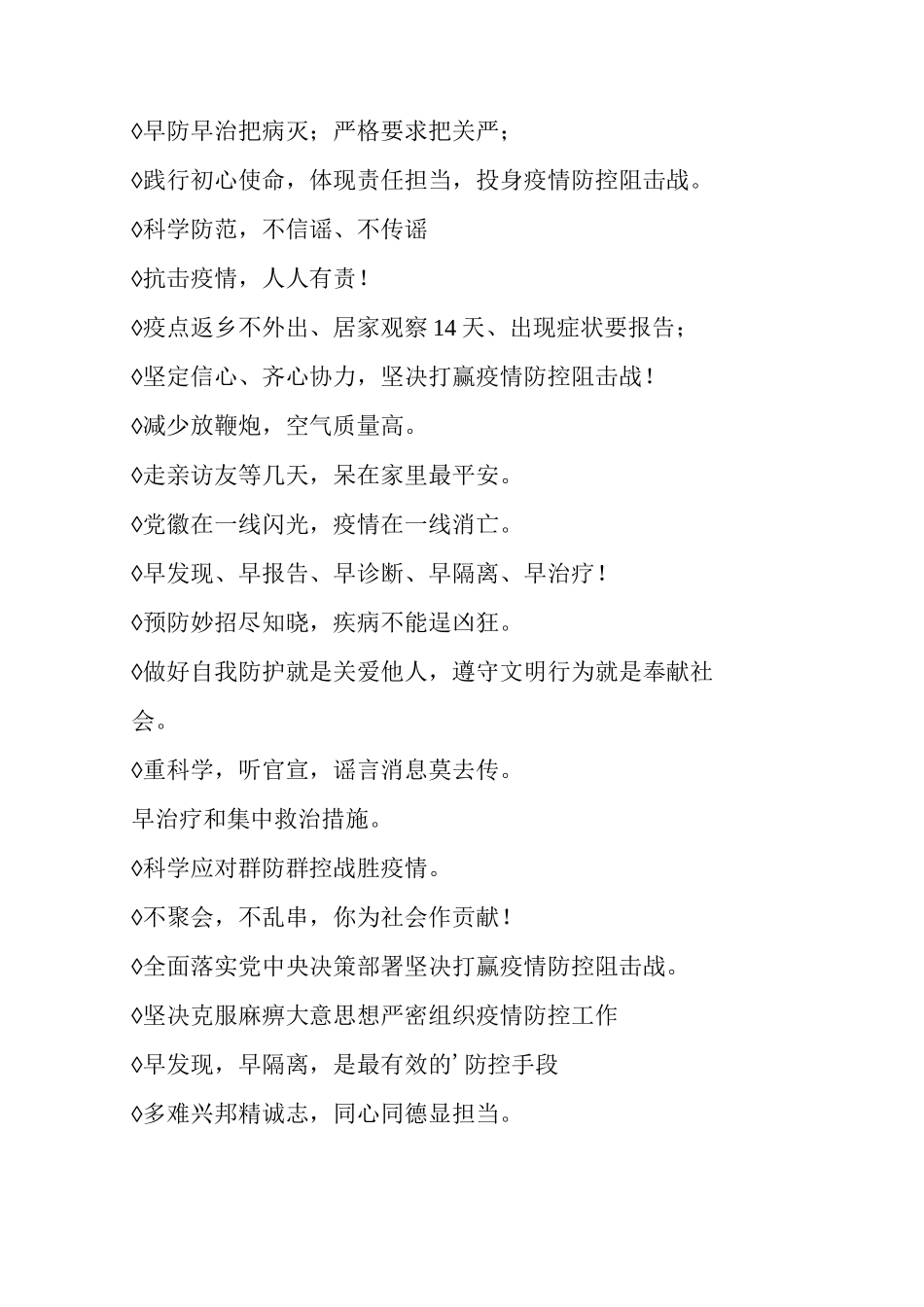 关于疫情防控宣传标语_第2页