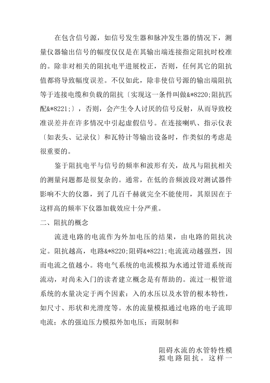 关于电阻抗的重要意义的说明_第2页