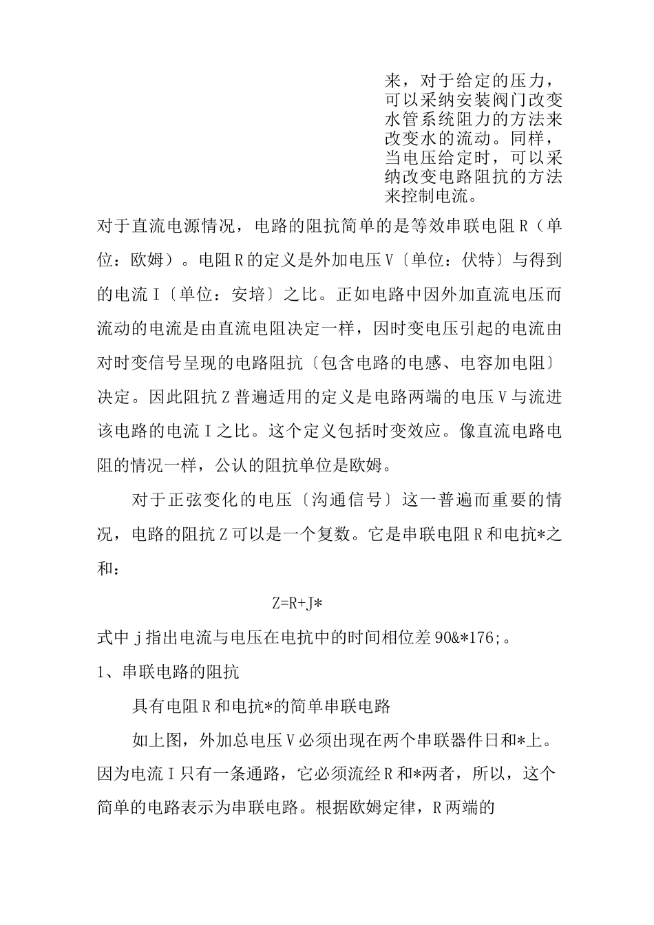 关于电阻抗的重要意义的说明_第3页
