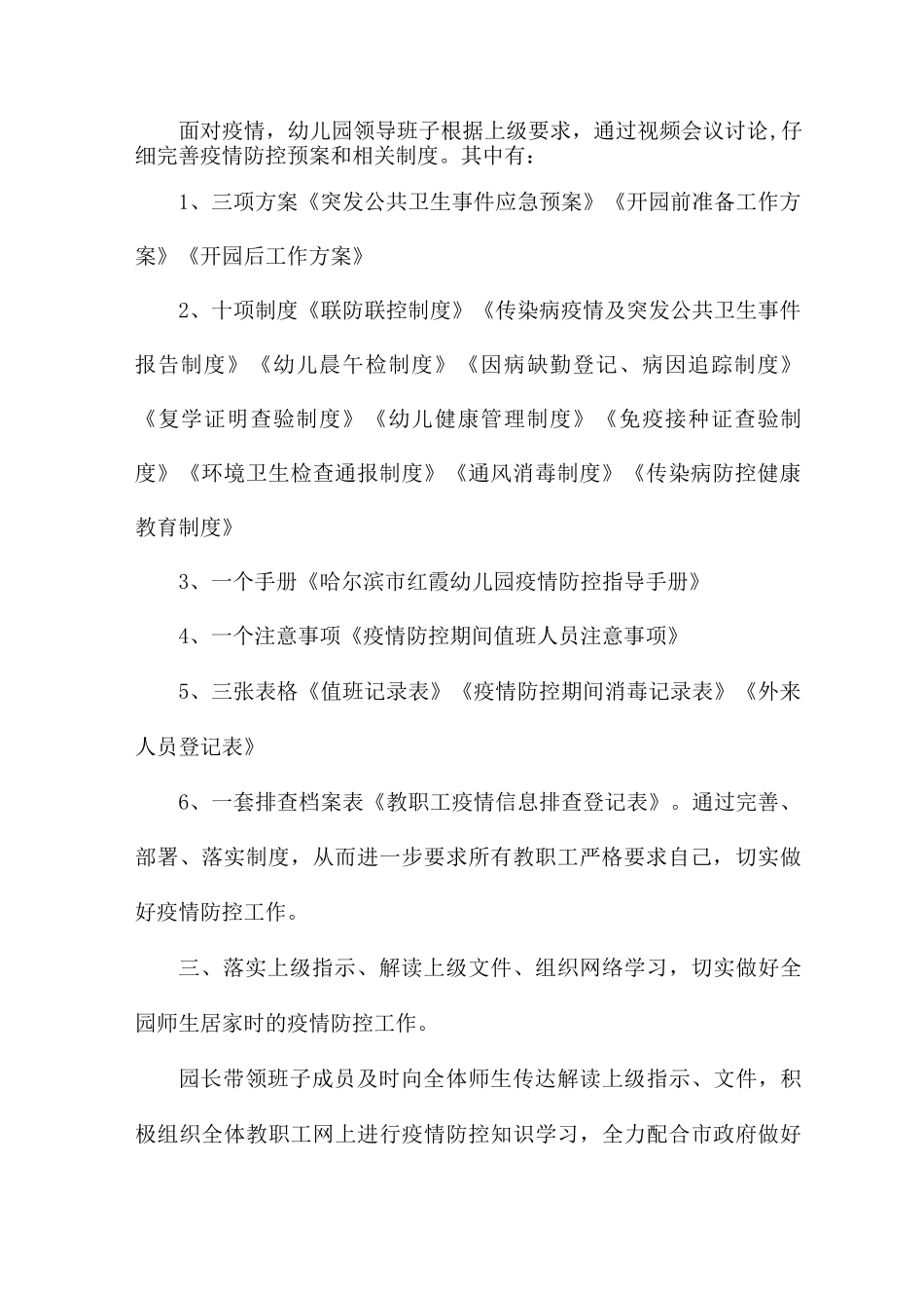 关于疫情防控工作会议记录内容_第2页