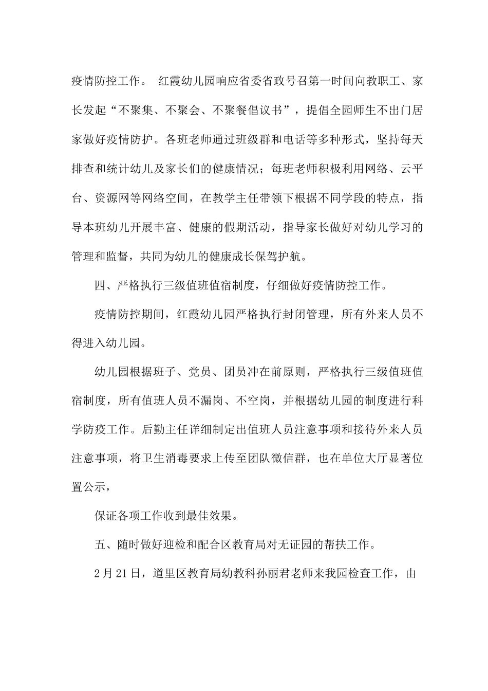 关于疫情防控工作会议记录内容_第3页