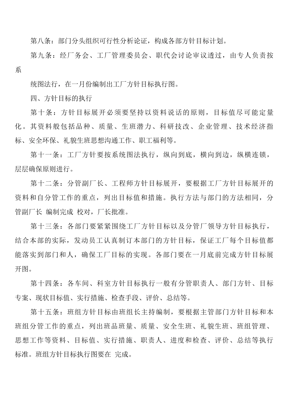 关于目标的管理制度_第2页