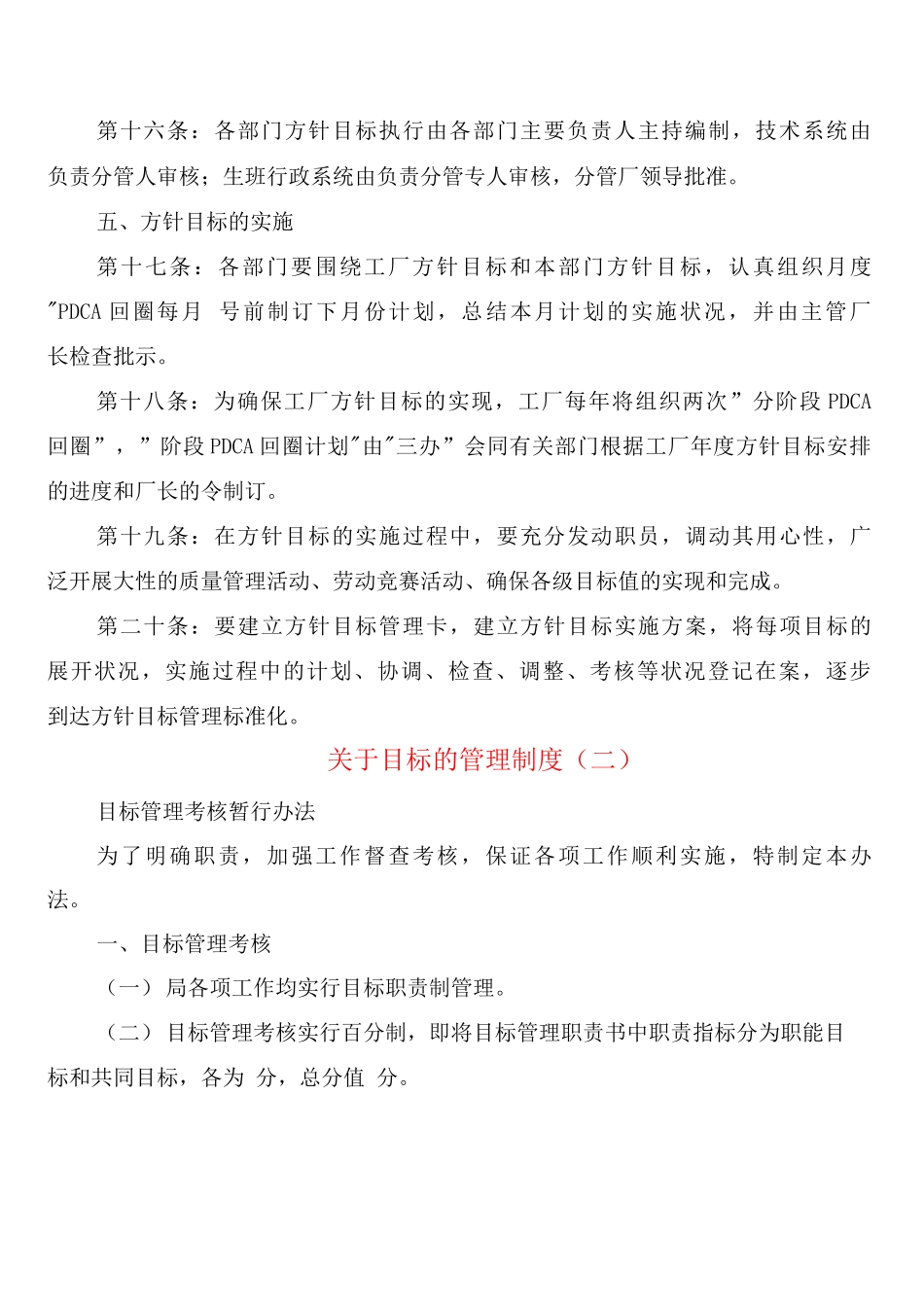 关于目标的管理制度_第3页