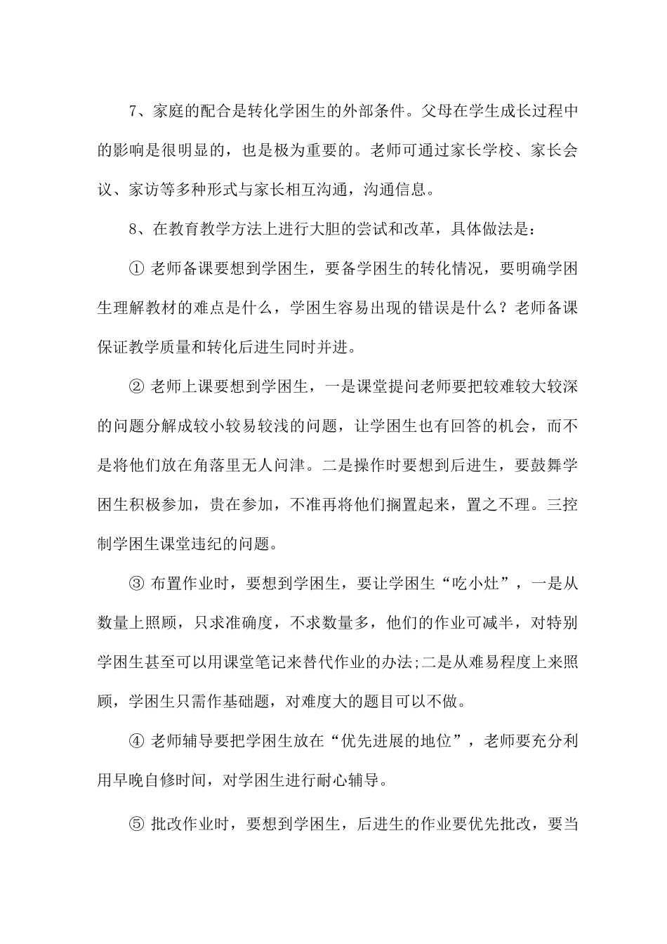 关于疫情期间学困生帮扶计划_第3页
