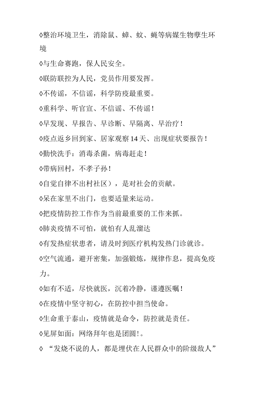 关于疫情防控宣传标语语录集合_第2页