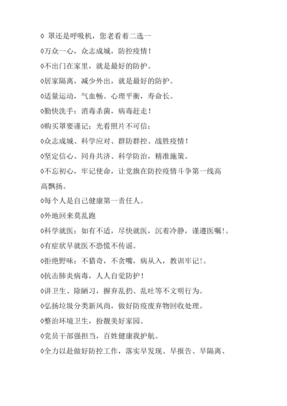关于疫情防控宣传标语语录集合_第3页