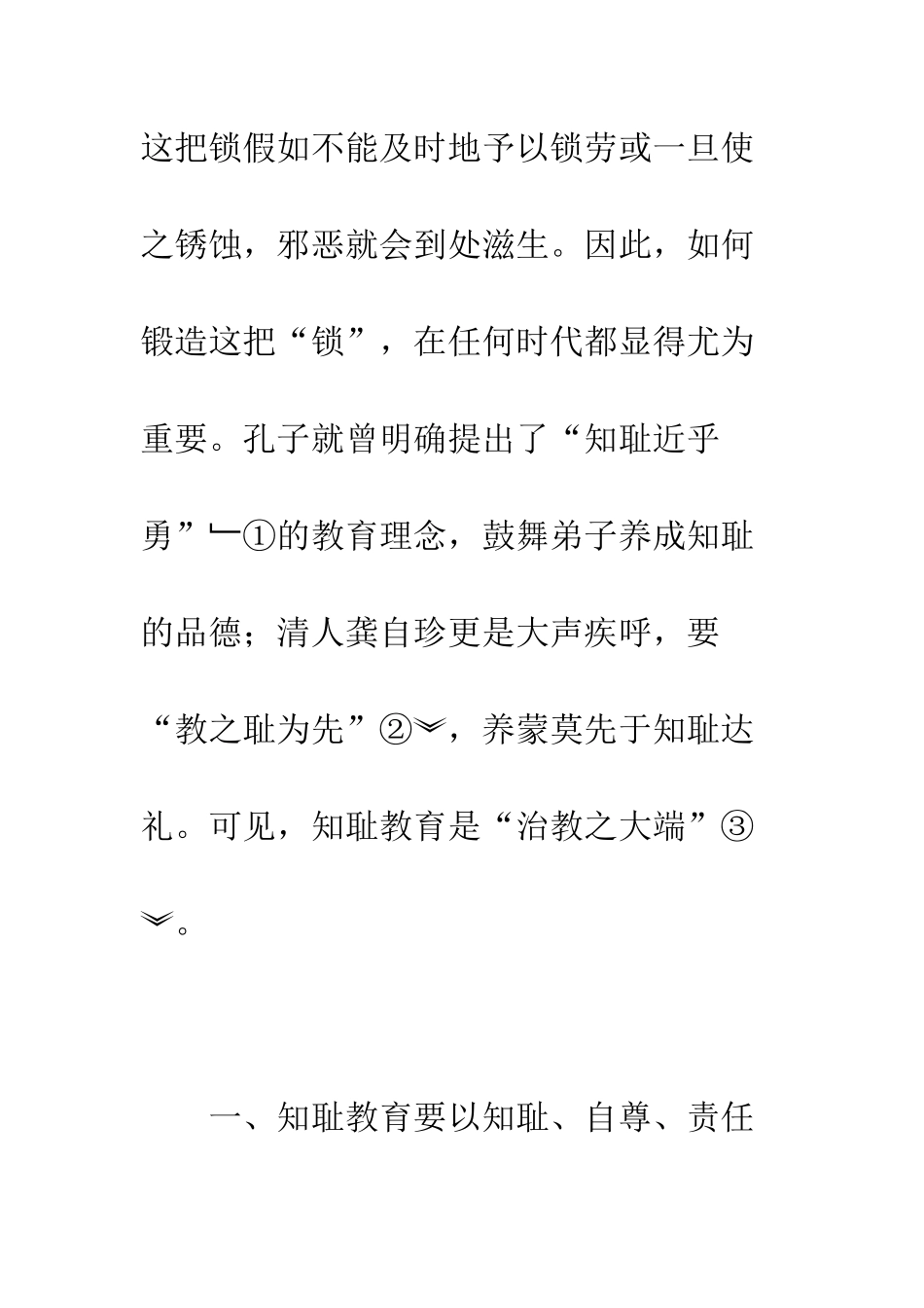 关于知耻教育的美学内涵-1_第2页