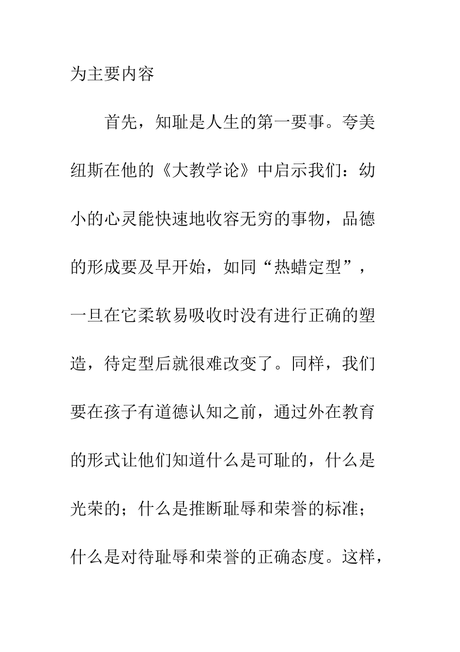 关于知耻教育的美学内涵-1_第3页