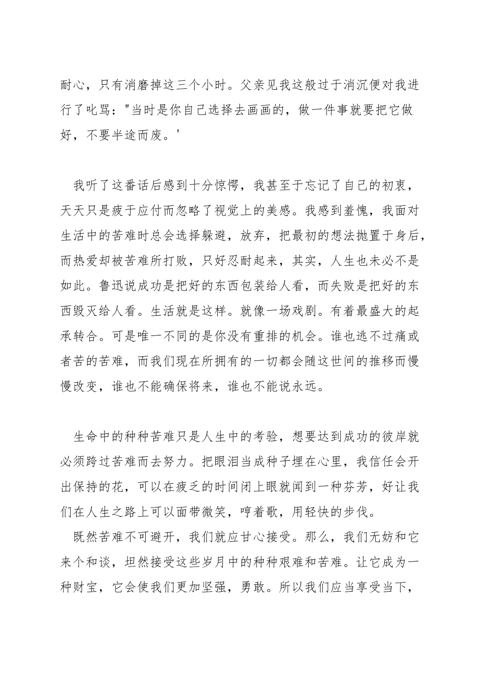 关于磨难演讲稿_第2页