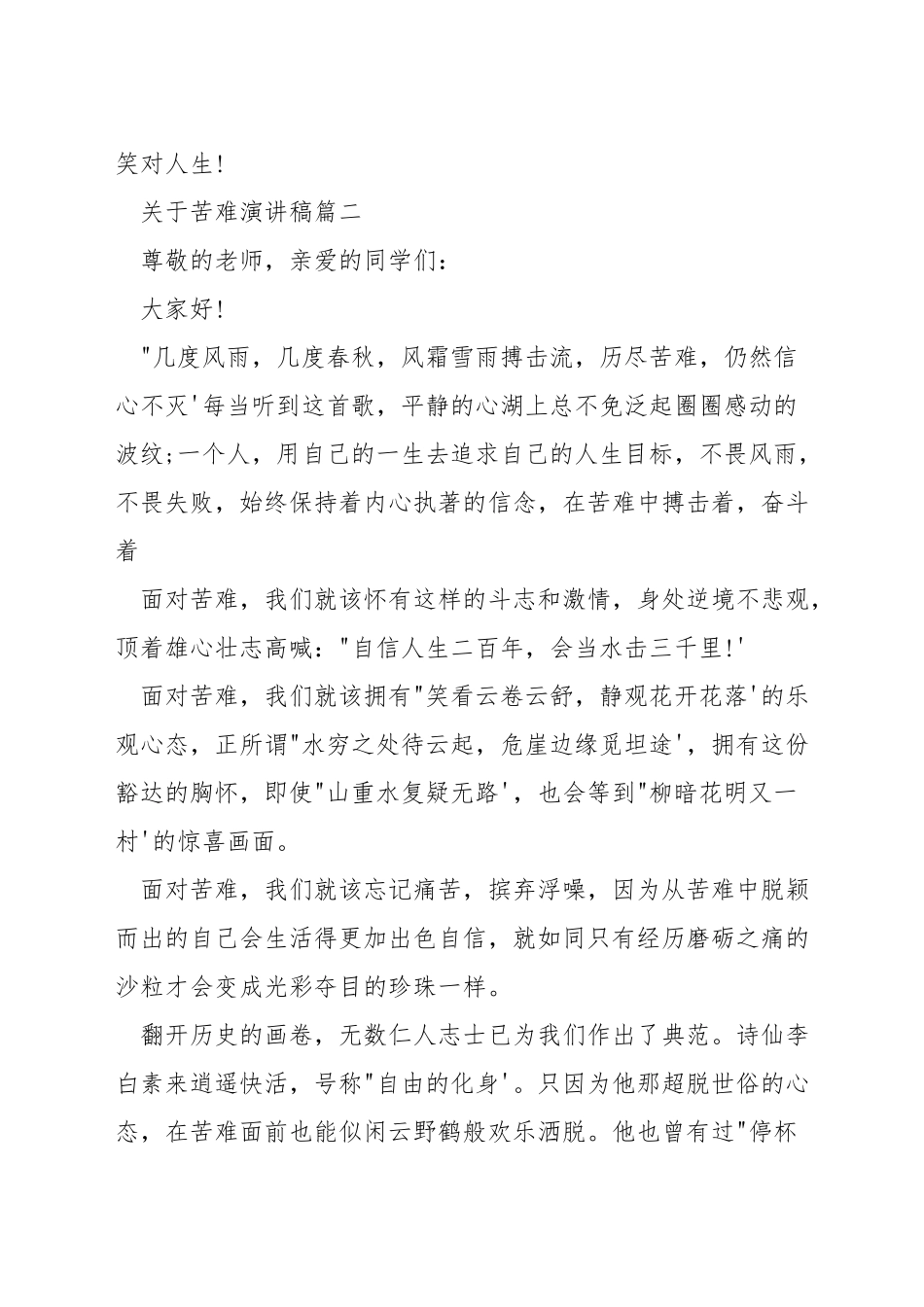 关于磨难演讲稿_第3页