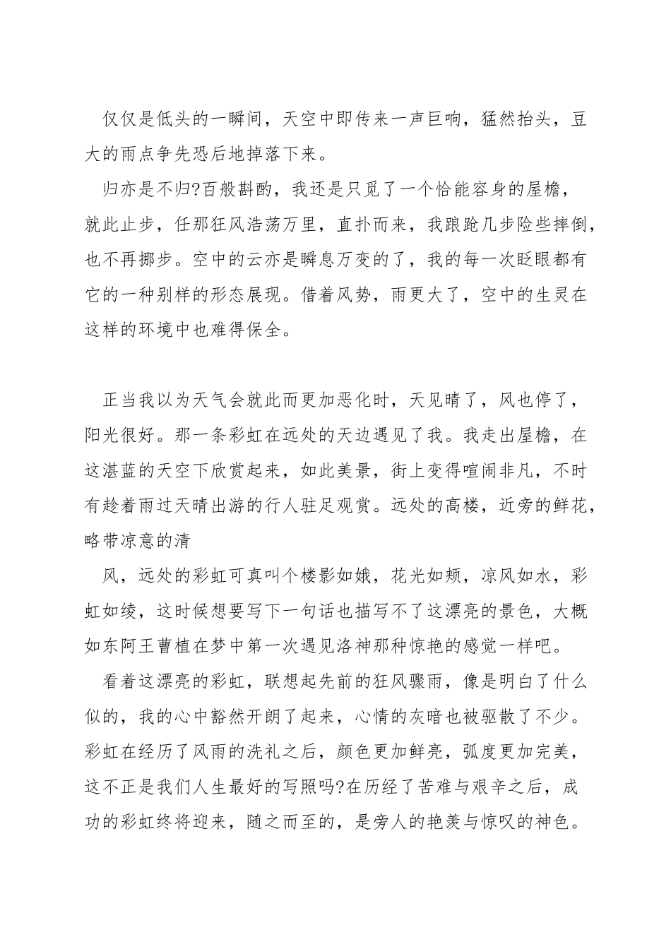 关于相遇的演讲稿_第3页