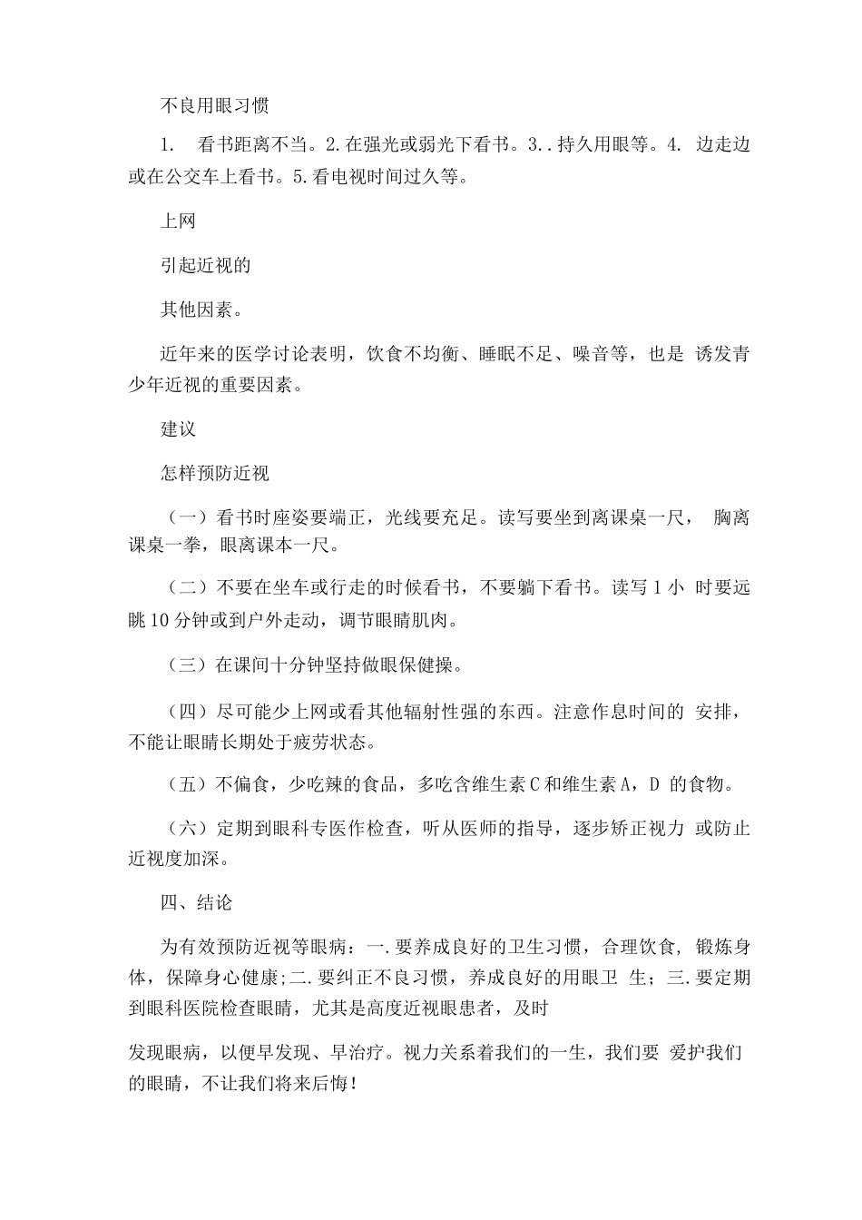 关于眼睛近视的调查报告_第2页