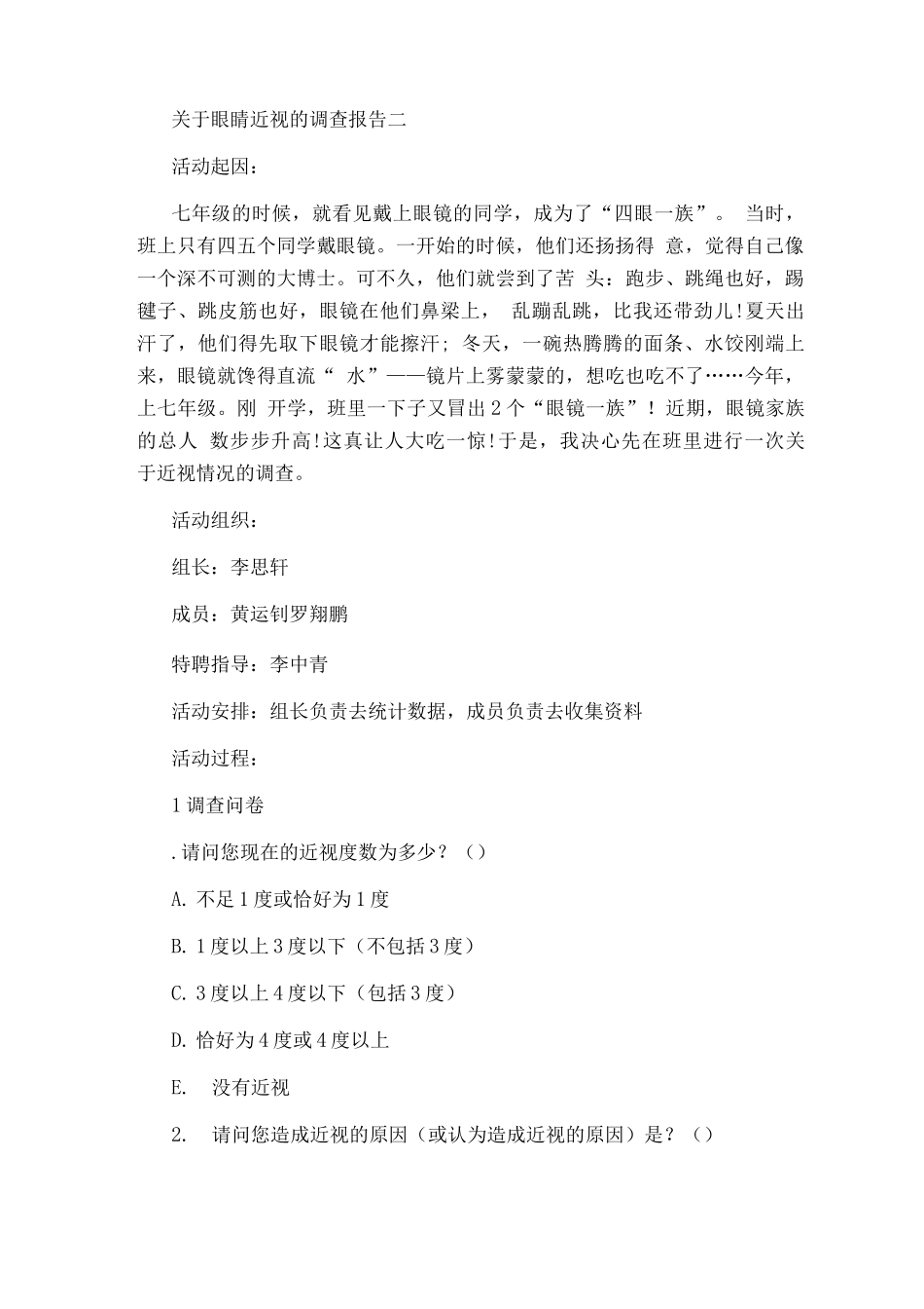 关于眼睛近视的调查报告_第3页