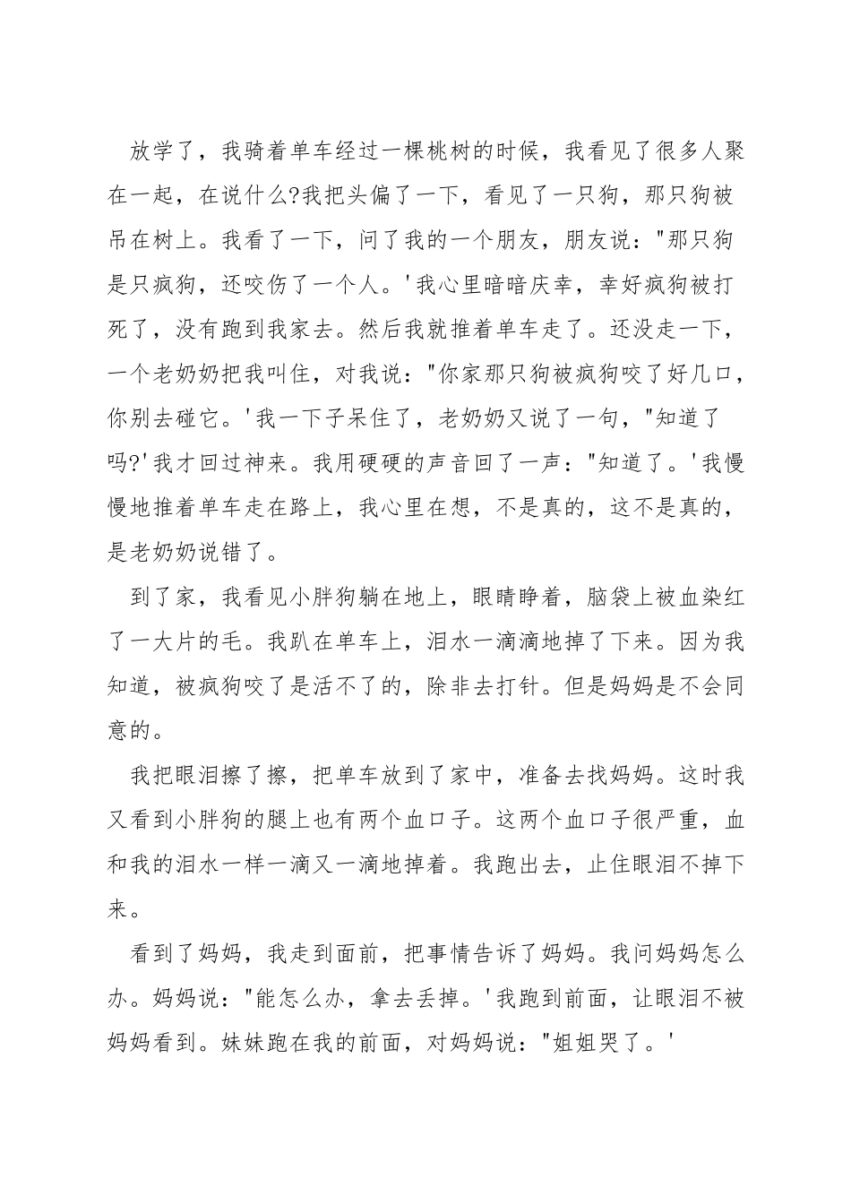 关于眼泪演讲稿_第3页