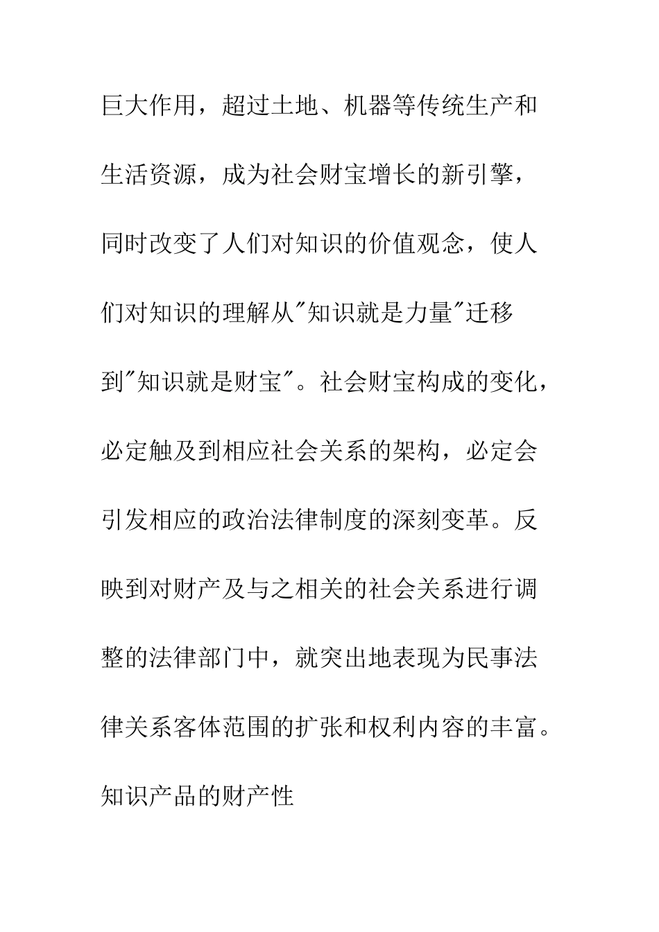 关于知识产权的民法定位分析与立法建议_第2页