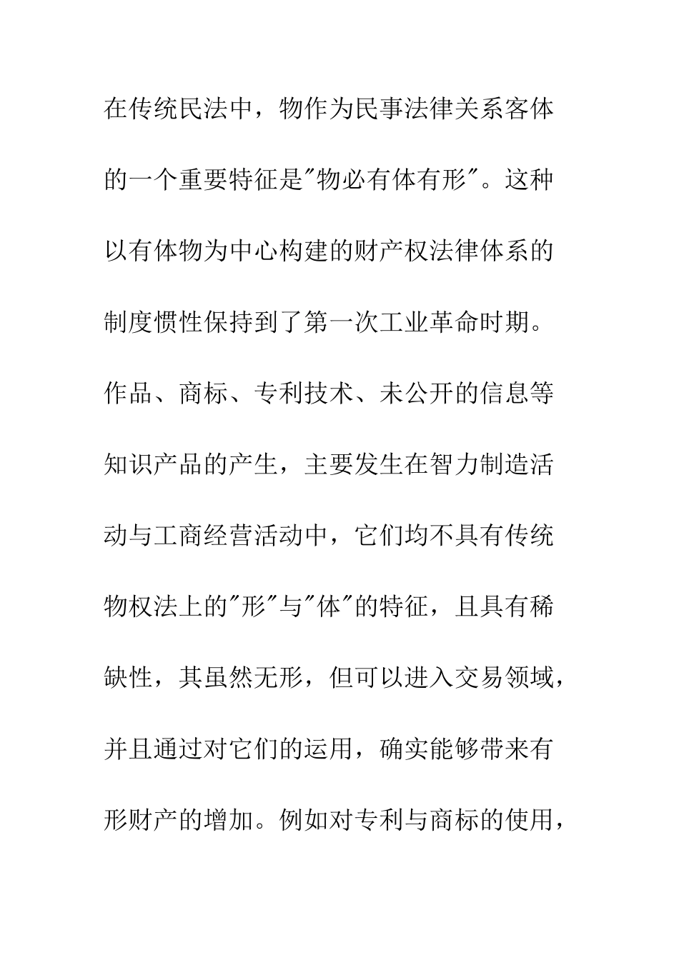 关于知识产权的民法定位分析与立法建议_第3页