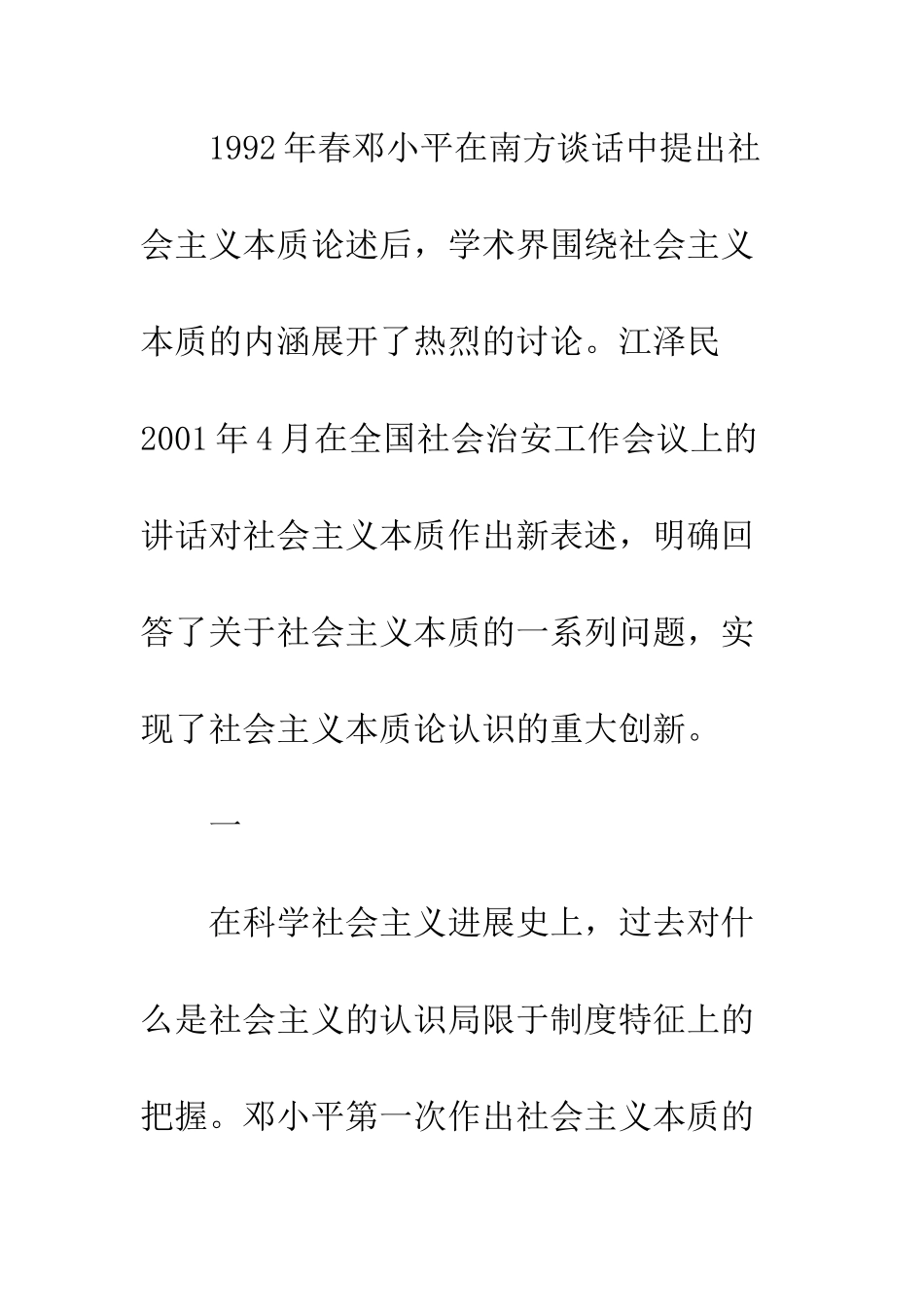 关于社会主义本质论认识的重大创新_第2页