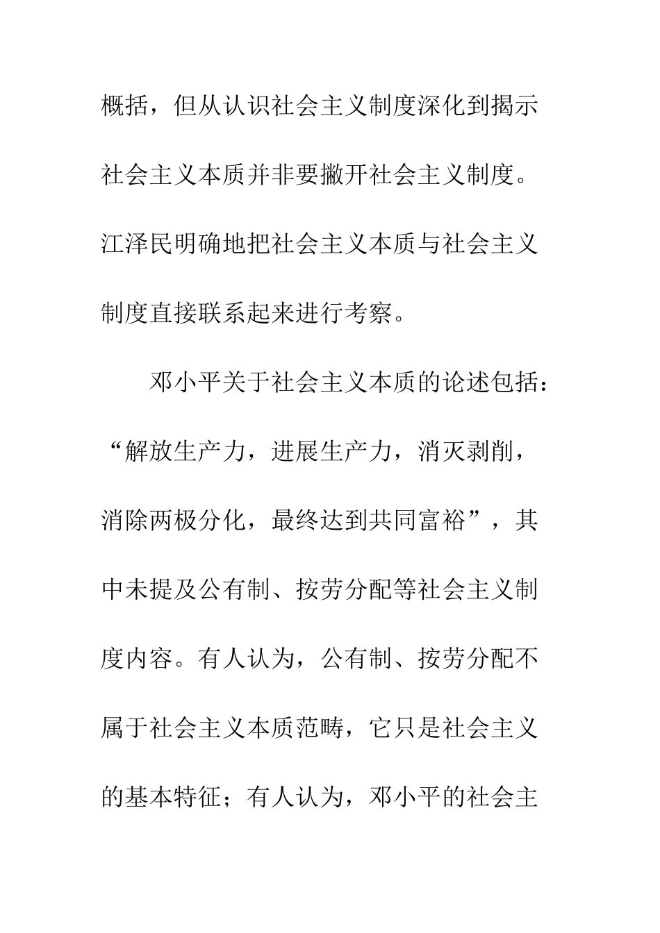 关于社会主义本质论认识的重大创新_第3页