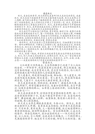 关于秋天的文章