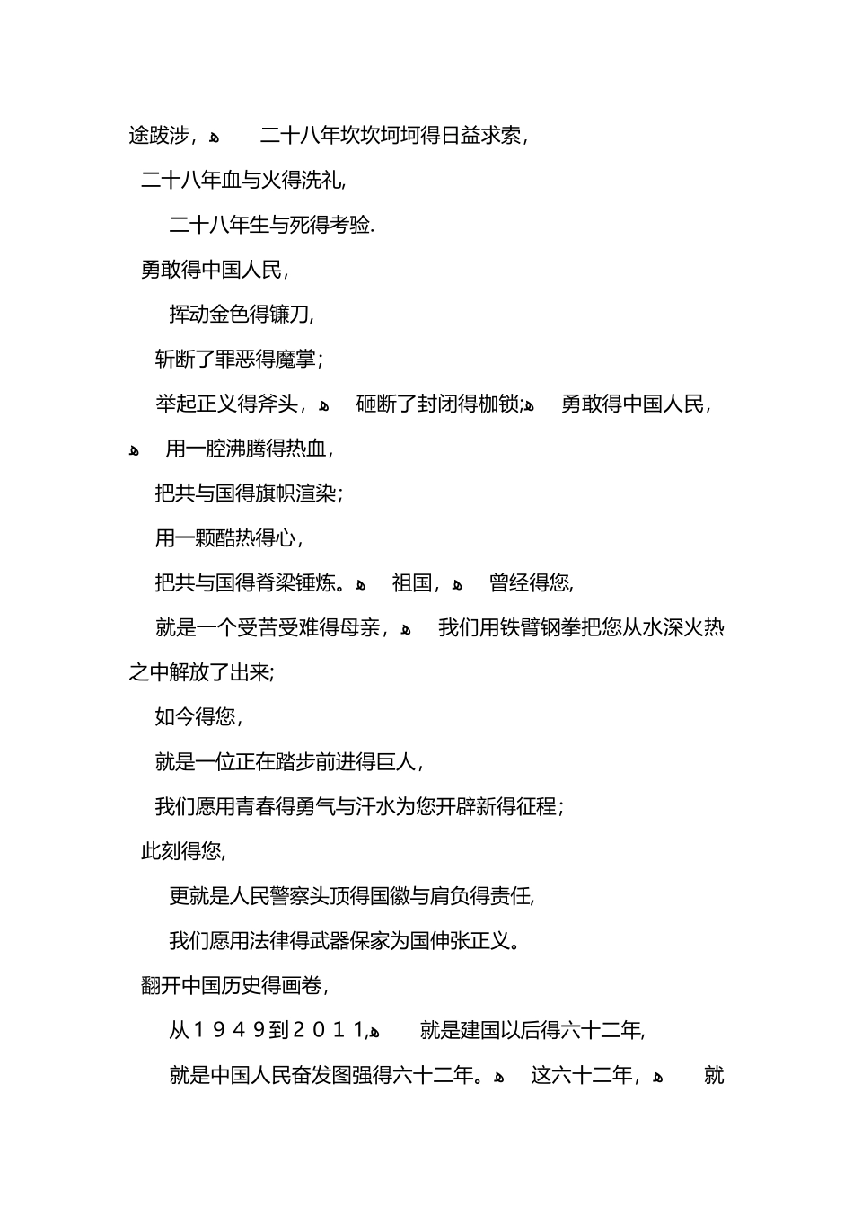 关于祖国的诗歌_第3页